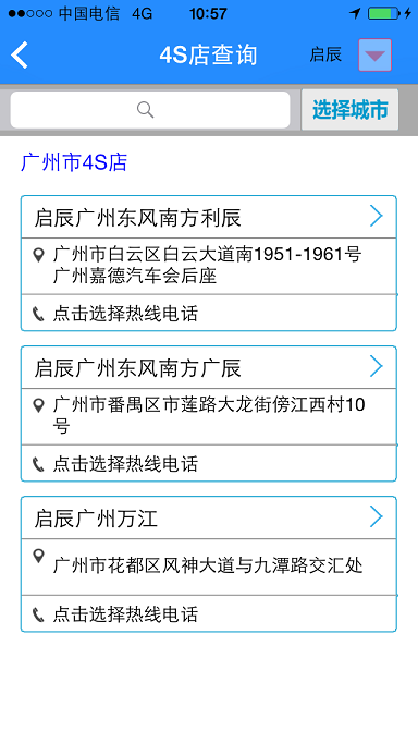 啟辰智慧車管家蘋果版 v4.1.0 iphone越獄版 0