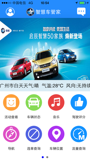 啟辰智慧車管家蘋果版 v4.1.0 iphone越獄版 3