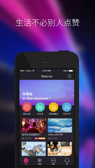 蜜live蘋果版 v1.3.0 ios手機版 0