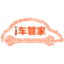 i車管家