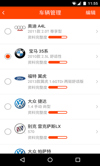 i車管家 v3.2 安卓版 1