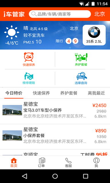 i車管家 v3.2 安卓版 2