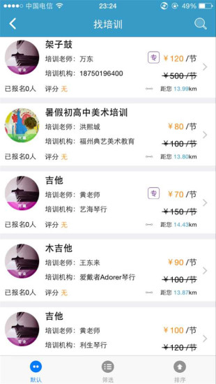 愛(ài)上藝教育 v1.0 安卓版 1