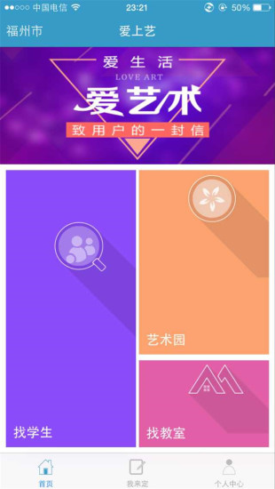 愛(ài)上藝教育 v1.0 安卓版 0
