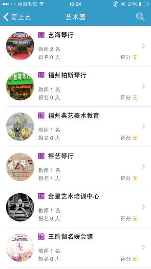 愛(ài)上藝教育 v1.0 安卓版 2