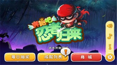 奔跑吧忍者歸來內(nèi)購修改版 v1.0 安卓版 2