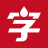 認識中國字(趣味中國字)