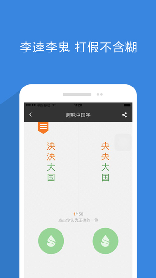認識中國字(趣味中國字) v1.2.1 安卓版 2
