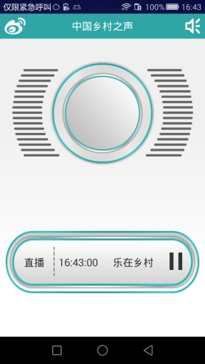 中國鄉(xiāng)村之聲 v1.1 安卓版 0
