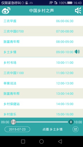 中國鄉(xiāng)村之聲 v1.1 安卓版 1