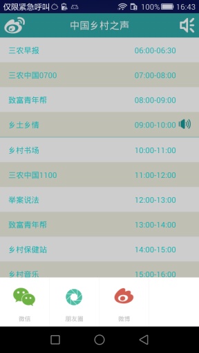 中國鄉(xiāng)村之聲 v1.1 安卓版 2
