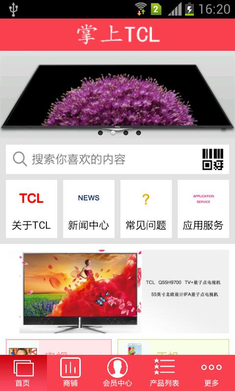 掌上TCL v1.0 安卓版 1