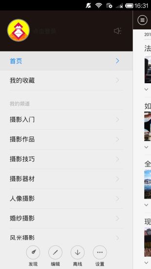 攝影玩家app v4.1.0.1 安卓版 0