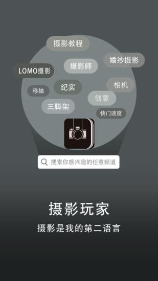 攝影玩家app下載