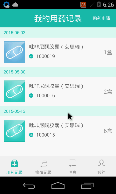 德益康患者版 v1.1.0 安卓版 0