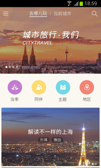 美團旅行手機版 v1.7 安卓版 0