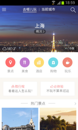 美團旅行手機版 v1.7 安卓版 1