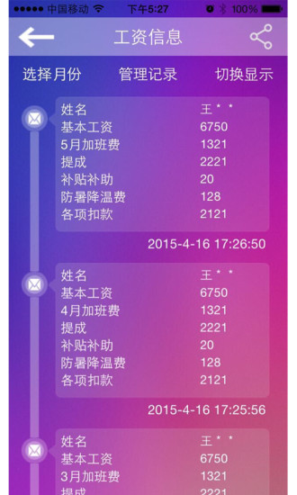 掌上工資條app v2.037 官方安卓版 0