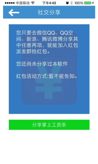 掌上工資條app下載
