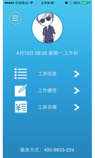 掌上工資條app v2.037 官方安卓版 3