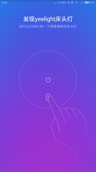 小米智能臺(tái)燈app v3.1.00 安卓版 0