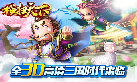 九游版橫掃天下手游 v0.1.2.1 安卓版 2