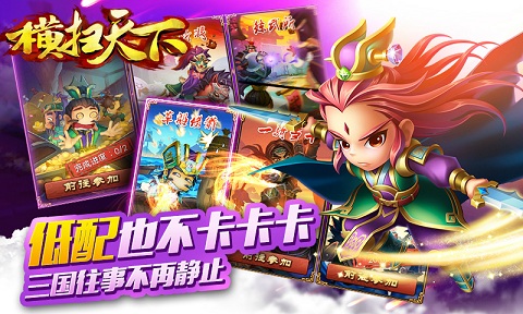 九游版橫掃天下手游 v0.1.2.1 安卓版 1