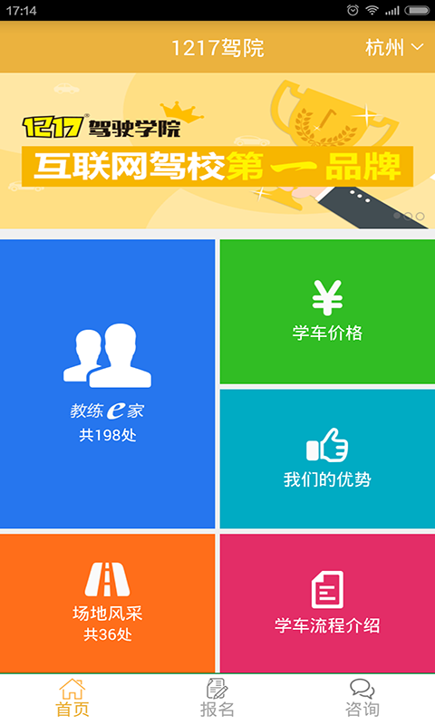 1217駕院 v1.0 安卓版 0