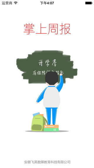 掌上周報電腦版 v2.5.1144 官方pc版 0