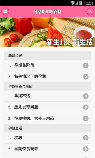 懷孕期知識(shí)百科 v1.3.9 安卓版 0
