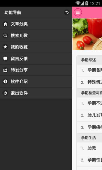 懷孕期知識(shí)百科 v1.3.9 安卓版 1