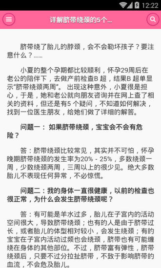懷孕期知識(shí)百科 v1.3.9 安卓版 2