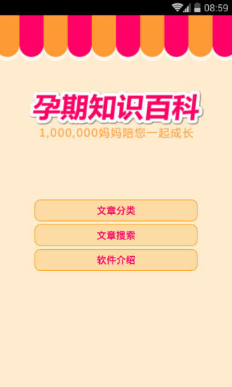 懷孕期知識(shí)百科 v1.3.9 安卓版 3