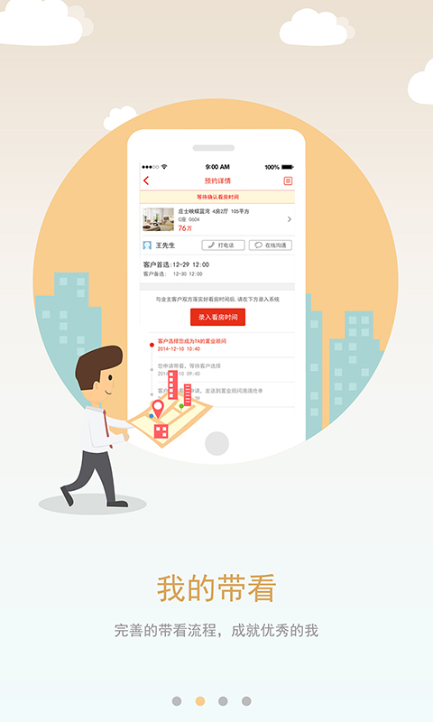 AA找房經(jīng)紀(jì)版 v1.1.0 安卓版 2