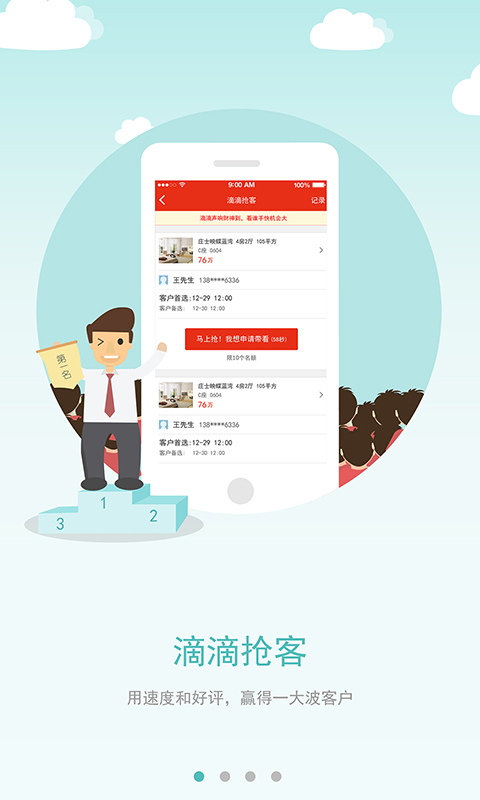 AA找房經(jīng)紀(jì)版 v1.1.0 安卓版 3
