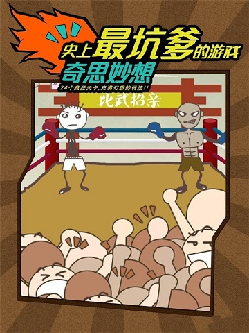 史上最倒霉的游戲(Troll Face Quest Unlucky) v1.0.2 安卓版 0