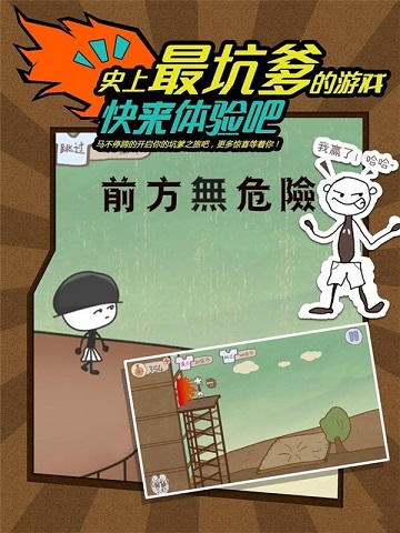 史上最倒霉的游戲(Troll Face Quest Unlucky) v1.0.2 安卓版 2