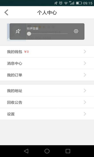 回收哥加盟版 V1.2.20150813 安卓版 3