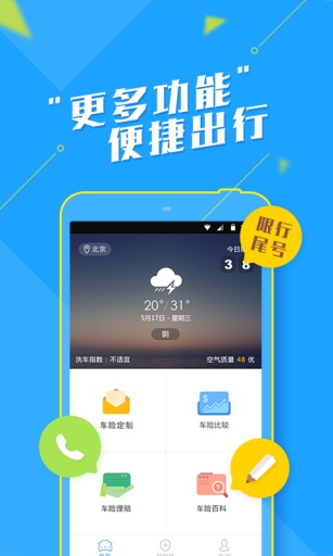 BB車險(xiǎn) v1.0.0 安卓版 1