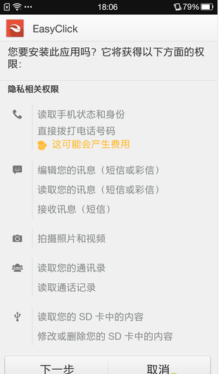 EasyClick(OVEVO藍(lán)牙耳機(jī)控制器) v1.0.06 安卓中文版 0