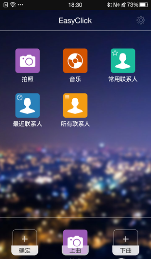 EasyClick(OVEVO藍(lán)牙耳機(jī)控制器) v1.0.06 安卓中文版 1