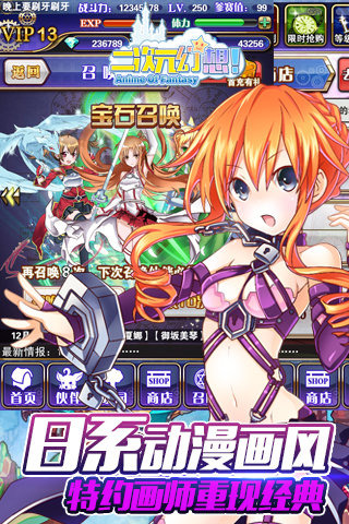 二次元幻想手游 v1.0.4 安卓版 1