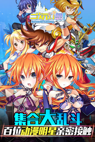 二次元幻想手游 v1.0.4 安卓版 3
