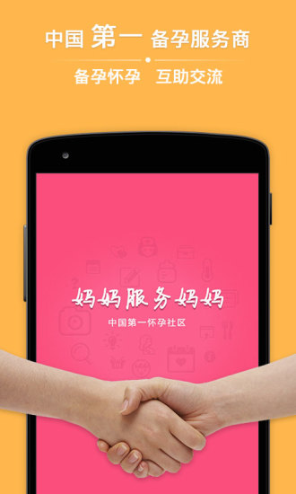 播種懷孕社區(qū) v2.6.0 安卓版 3