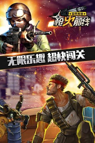 槍火前線內(nèi)購(gòu)修改版 v1.0.1 安卓無(wú)限金幣版 1