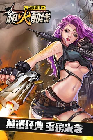 槍火前線內(nèi)購(gòu)修改版 v1.0.1 安卓無(wú)限金幣版 3