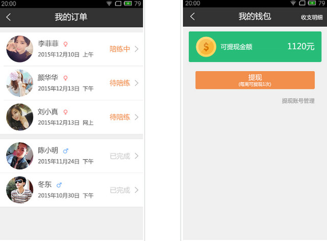 趣運動教練端 v1.2.0 安卓最新版 0