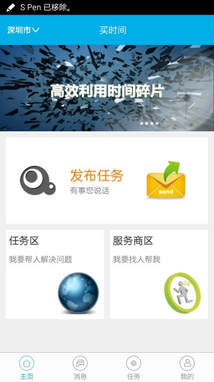 買時(shí)間 v2.8.0 安卓版 0