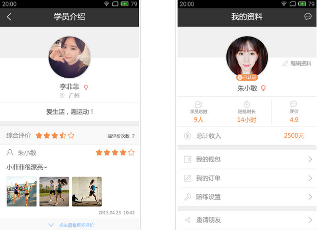 趣運動教練端 v1.2.0 安卓最新版 1