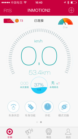 樂行(平衡車遙控器) v8.0.40 最新版 0